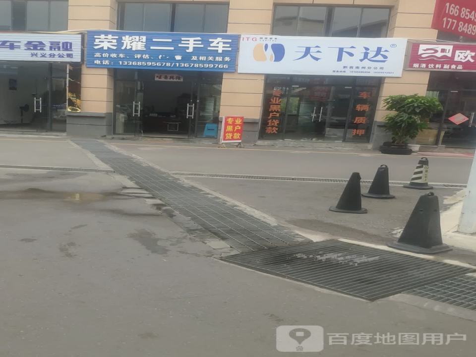 荣耀二手车