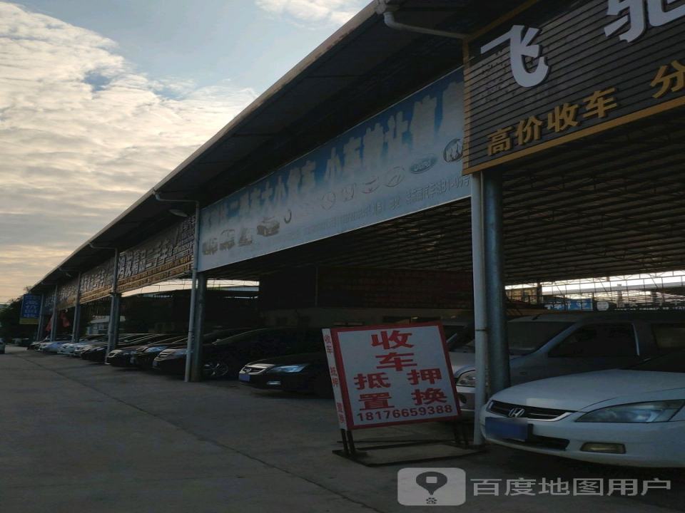 高利达二手车