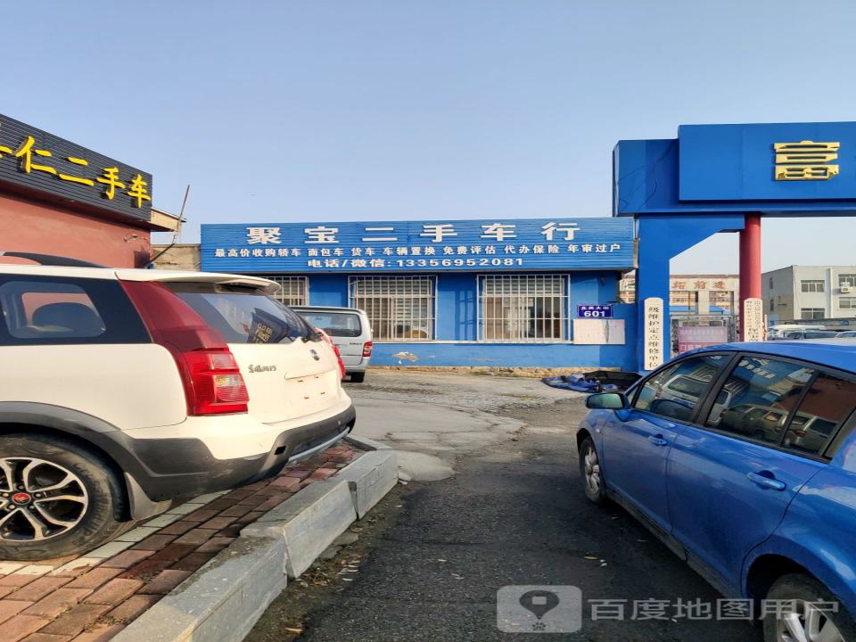 聚宝二手车行(丰田威驰)