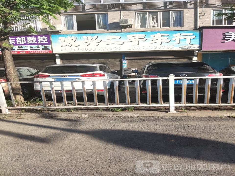 诚兴二手车行