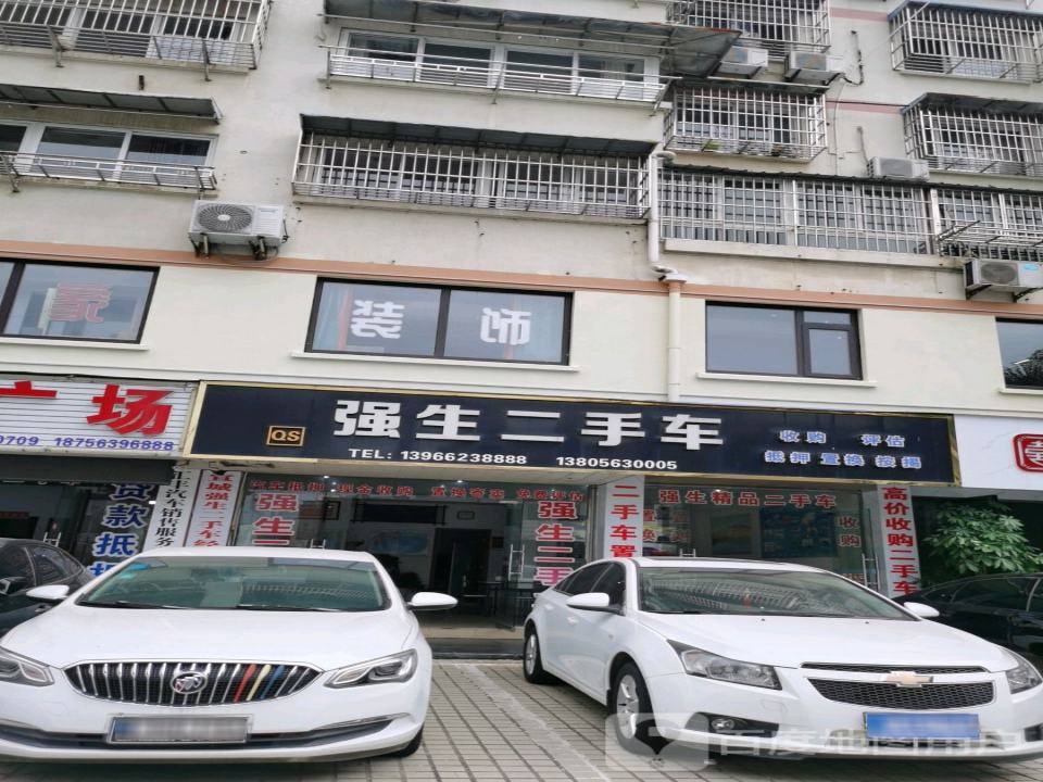 强生二手车