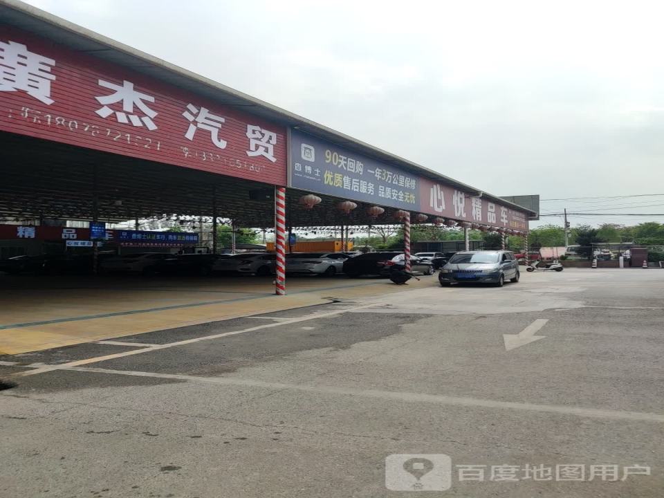 心悦精品车