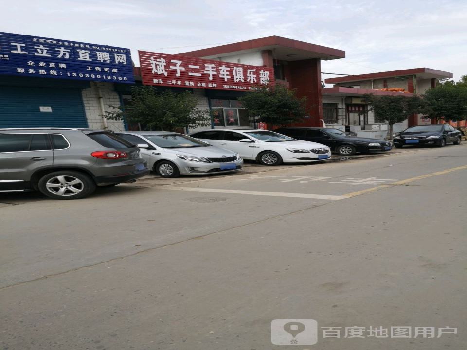 斌子二手车俱乐部