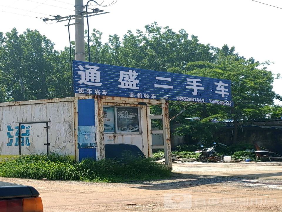 通盛二手车(西五路)