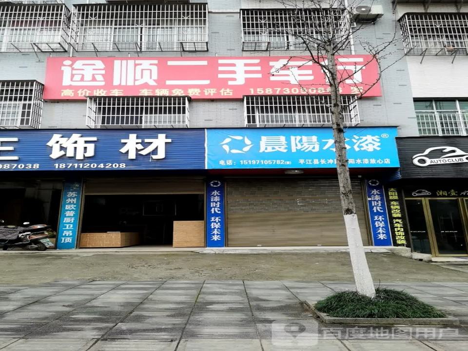 途顺二手车行