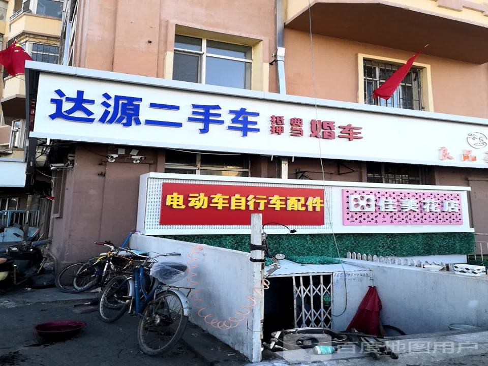 达源二手车