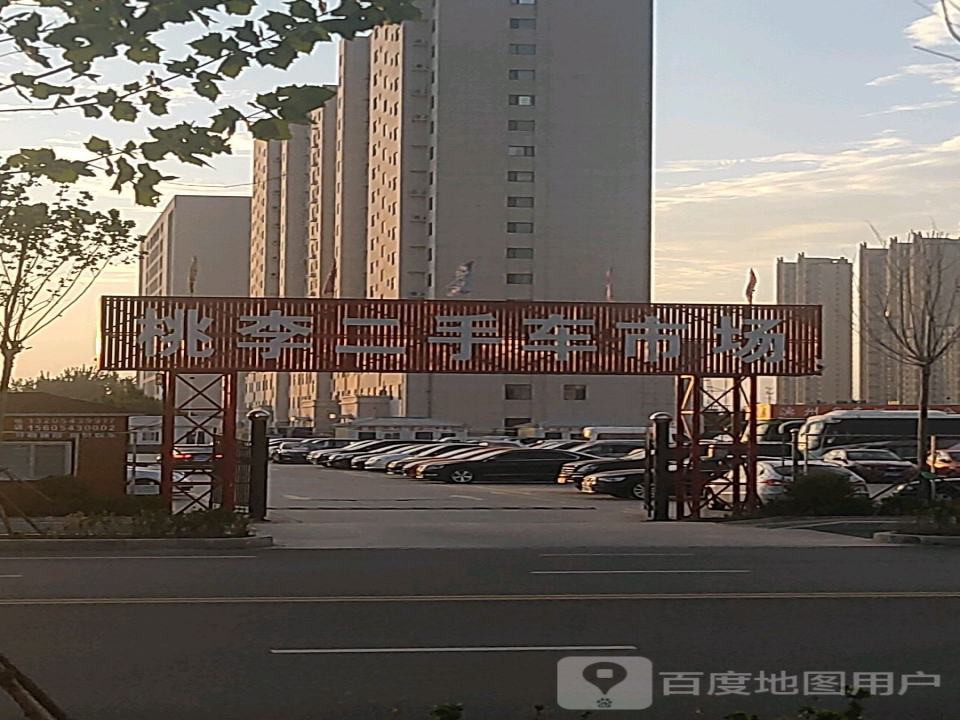 桃李二手车市场