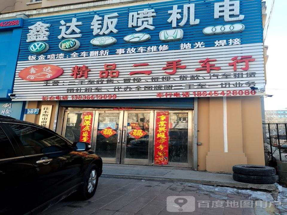 鑫达钣喷机电