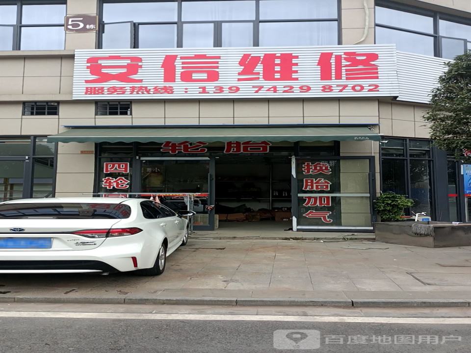 安信二手车