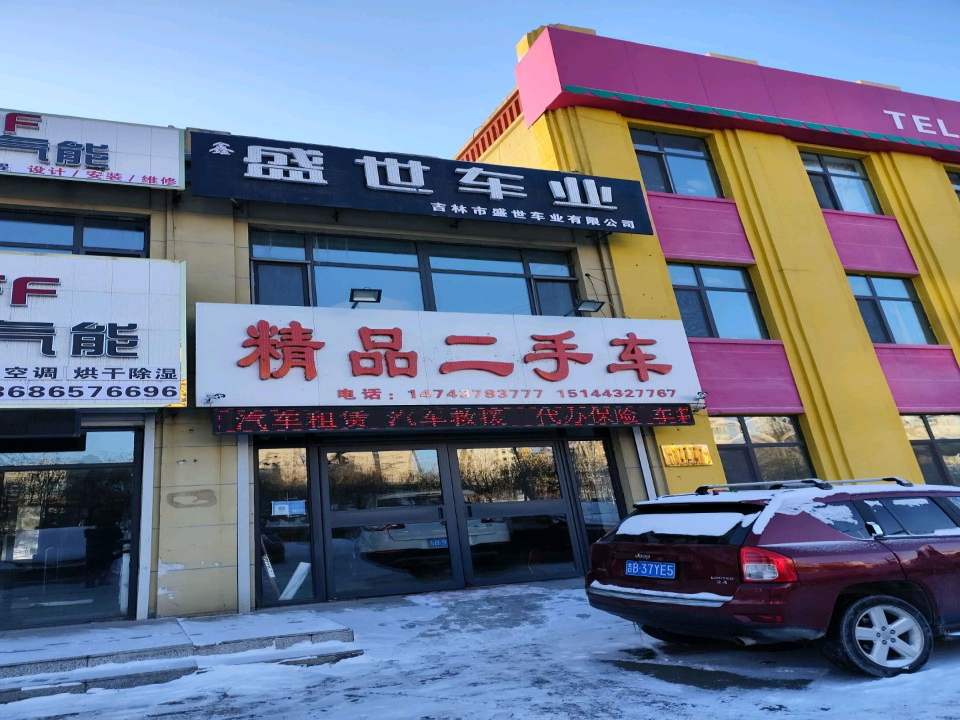 精品二手车