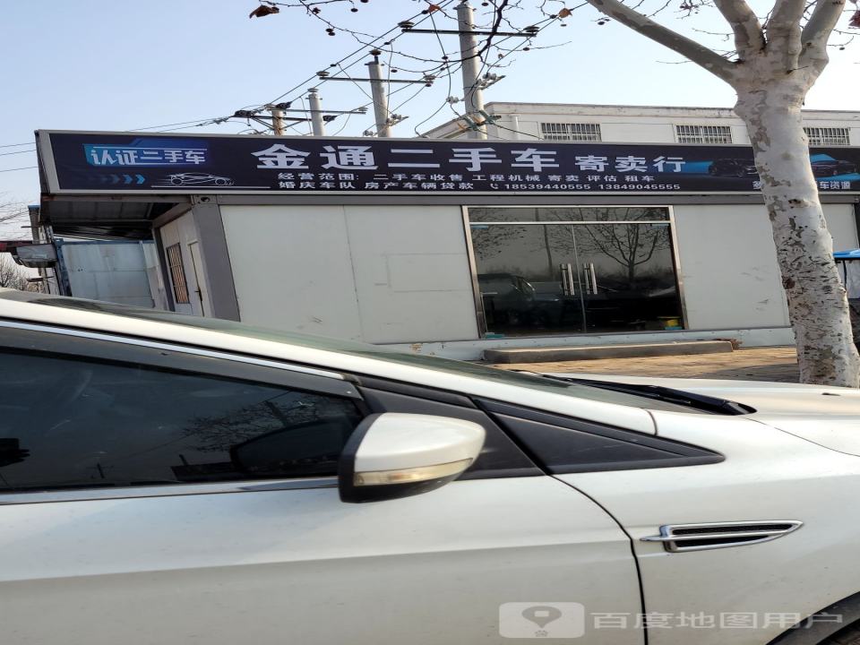 金通二手车寄卖行