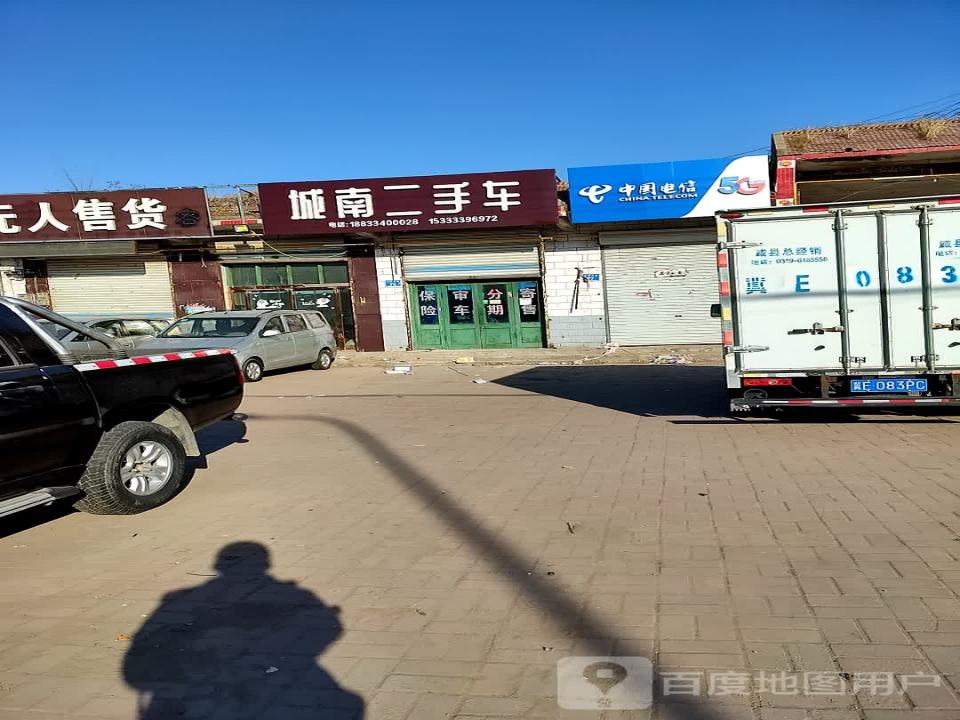 城南二手车(世纪大街)