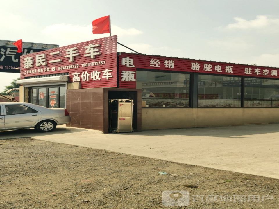 亲民二手车(京抚线)