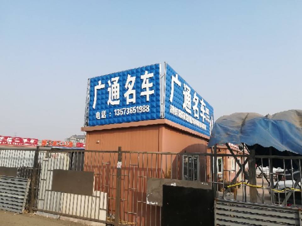 诸城市二手车交易市场