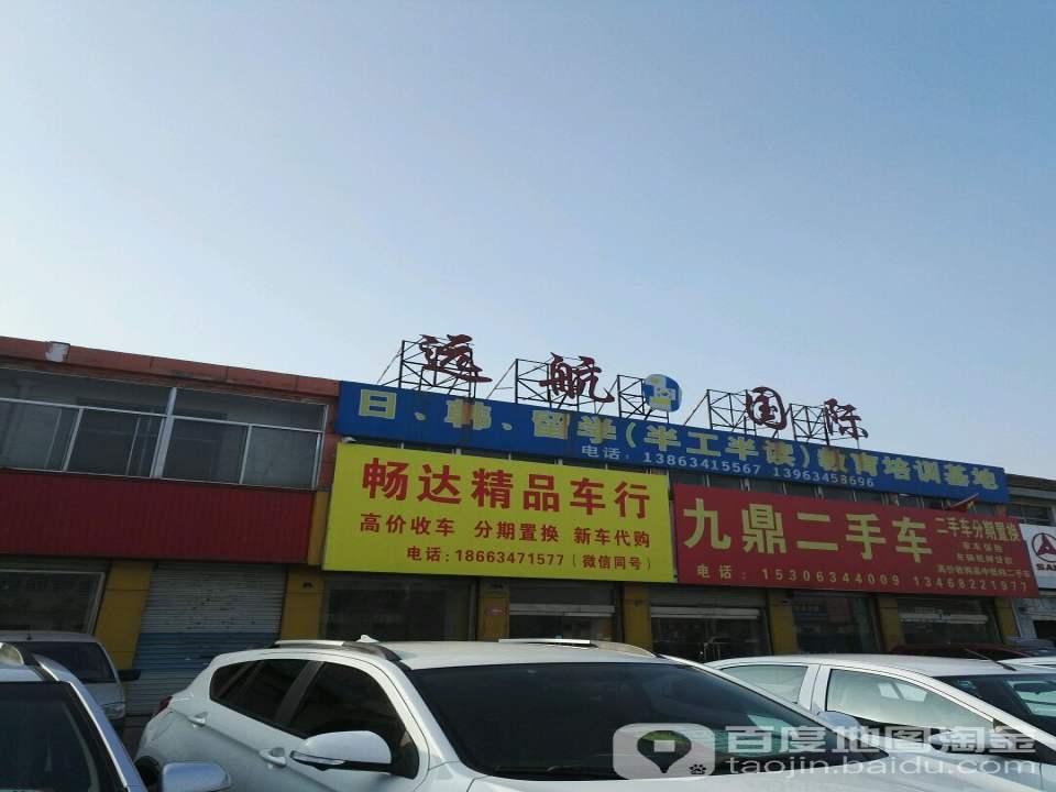 畅达精品车行