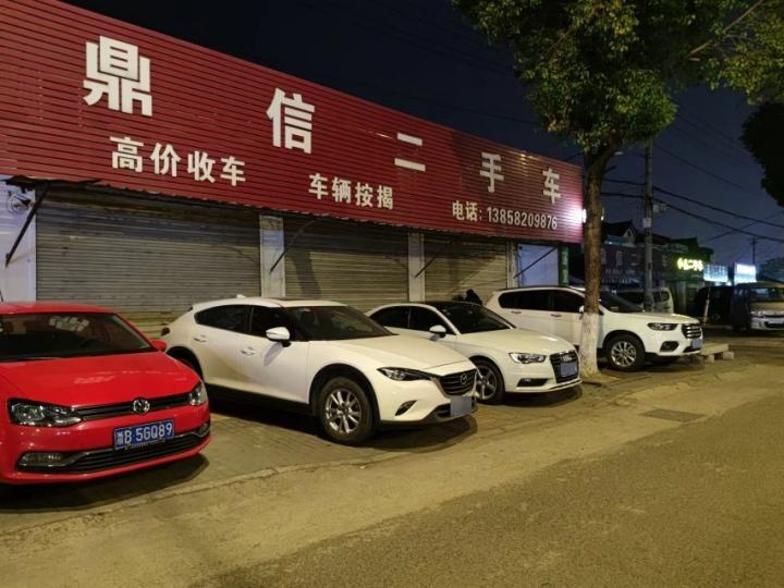 鼎信二手车