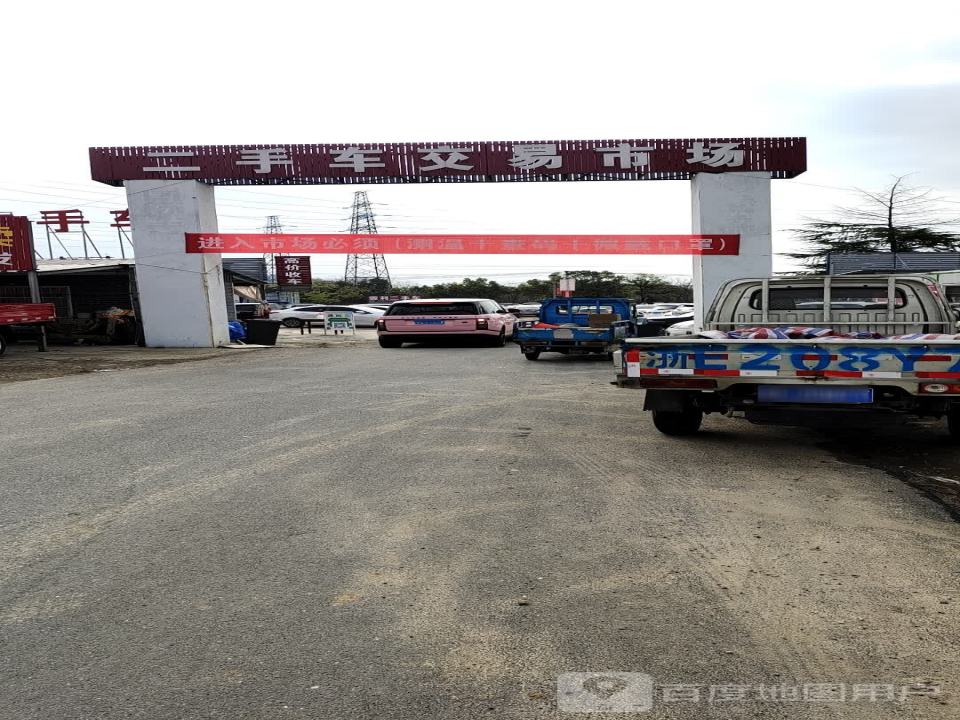 二手车交易市场(清远路店)