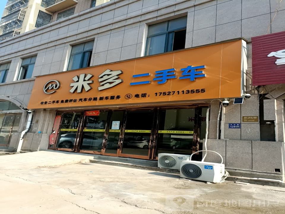 米多二手车