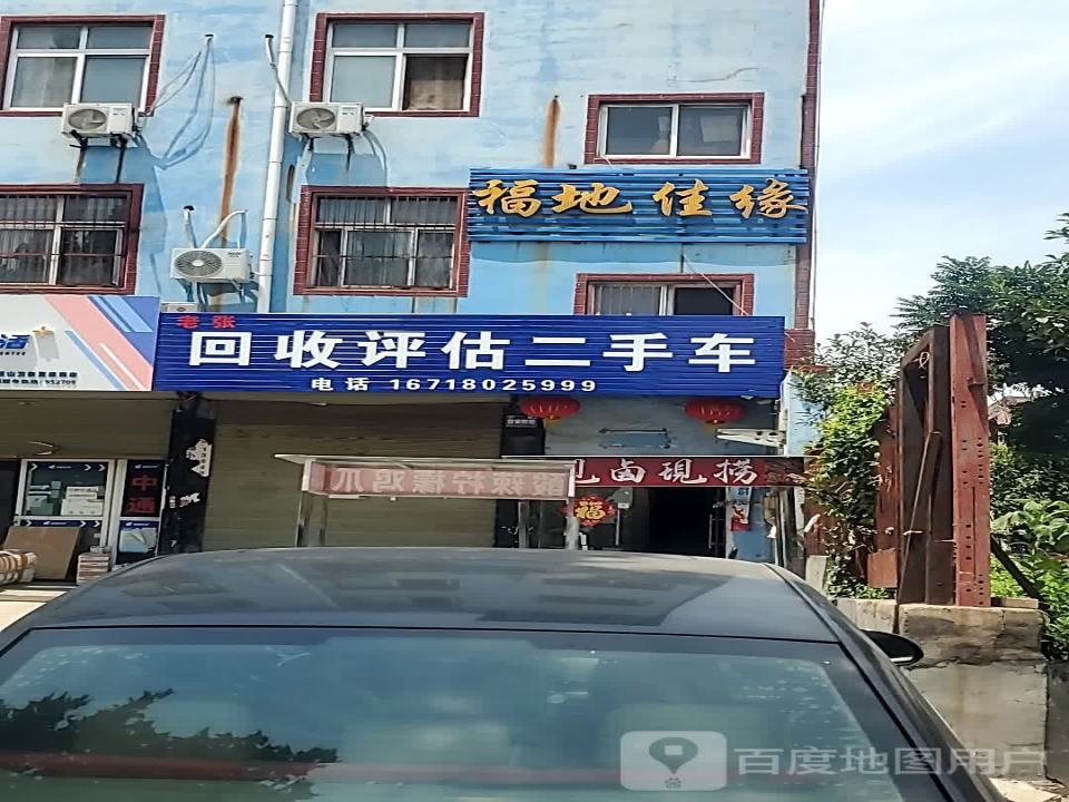 老张回收评估二手车