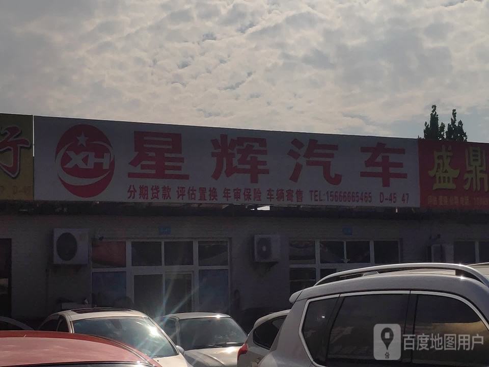 星辉汽车