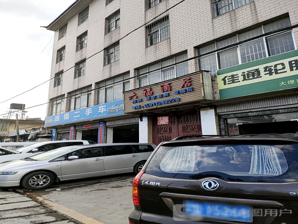 通福二手车
