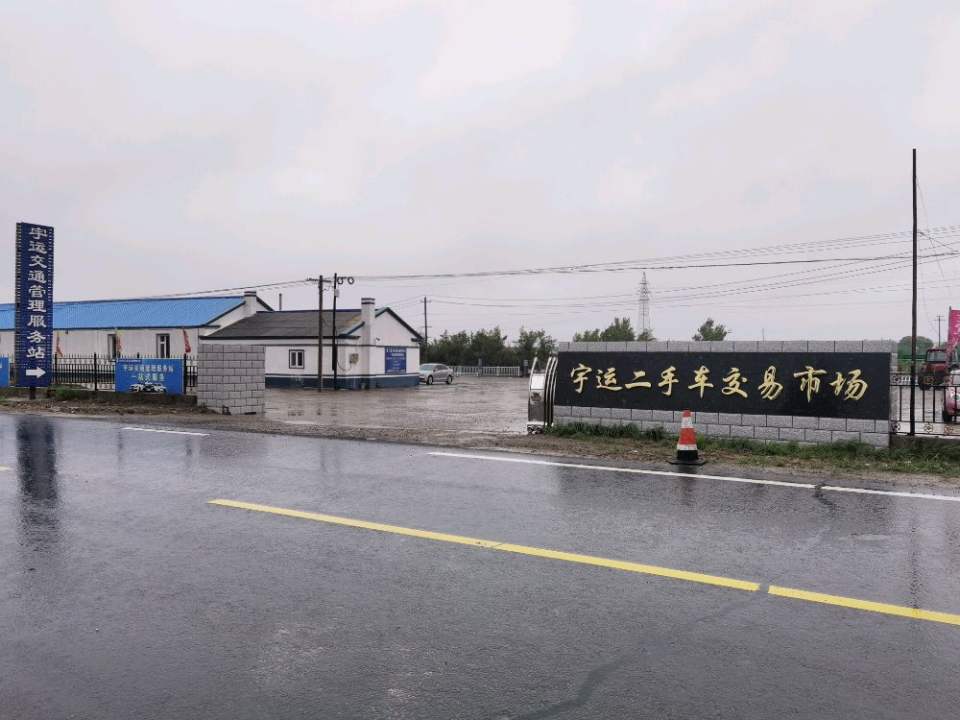 大安市宇运二手车交易市场