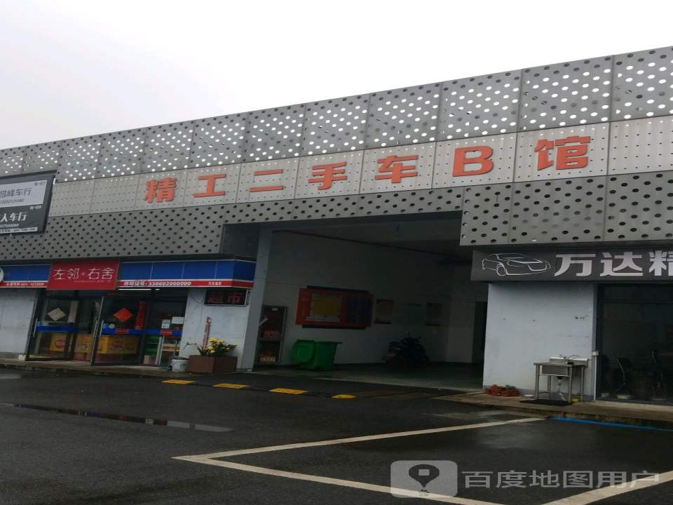 精工二手车市场(B馆)