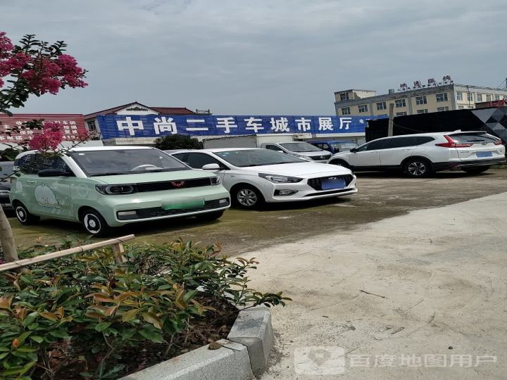 中尚二手车城市