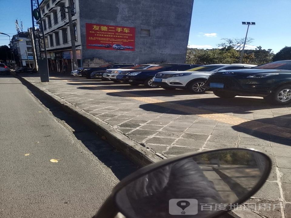 腾冲市友驰二手车
