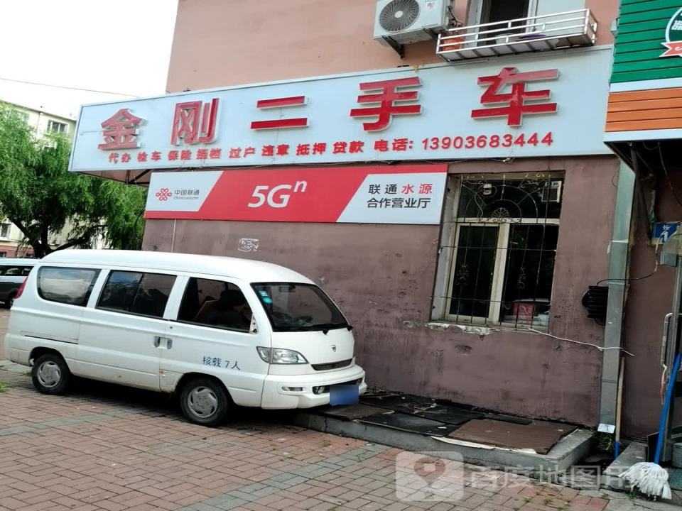金刚二手车