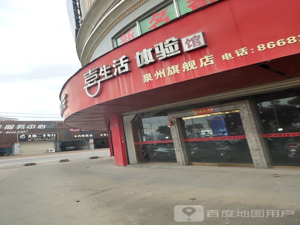 飞杰二手车行