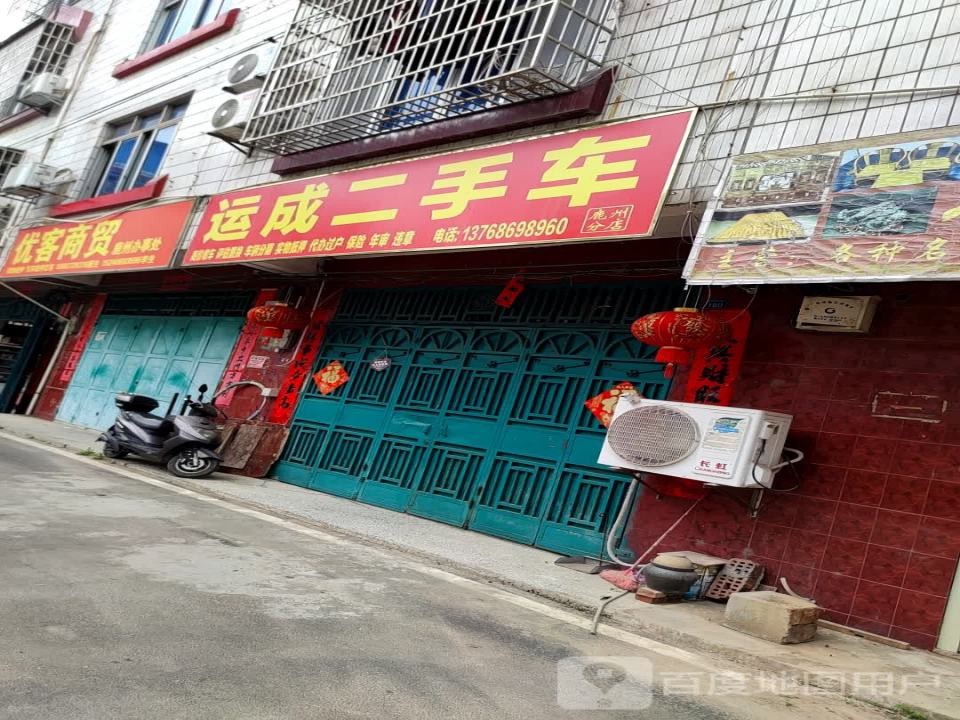 运成二手车