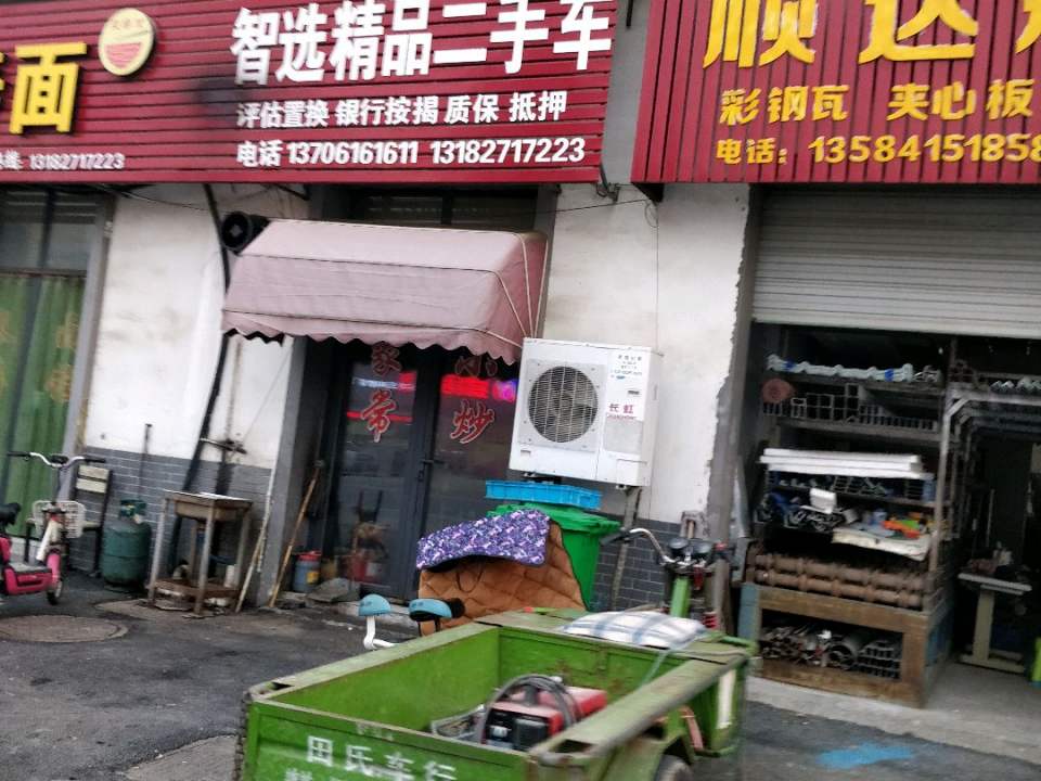 智选精品二手车