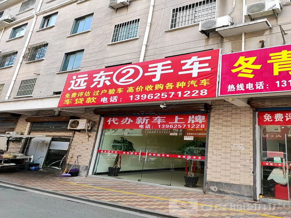 远东2手车
