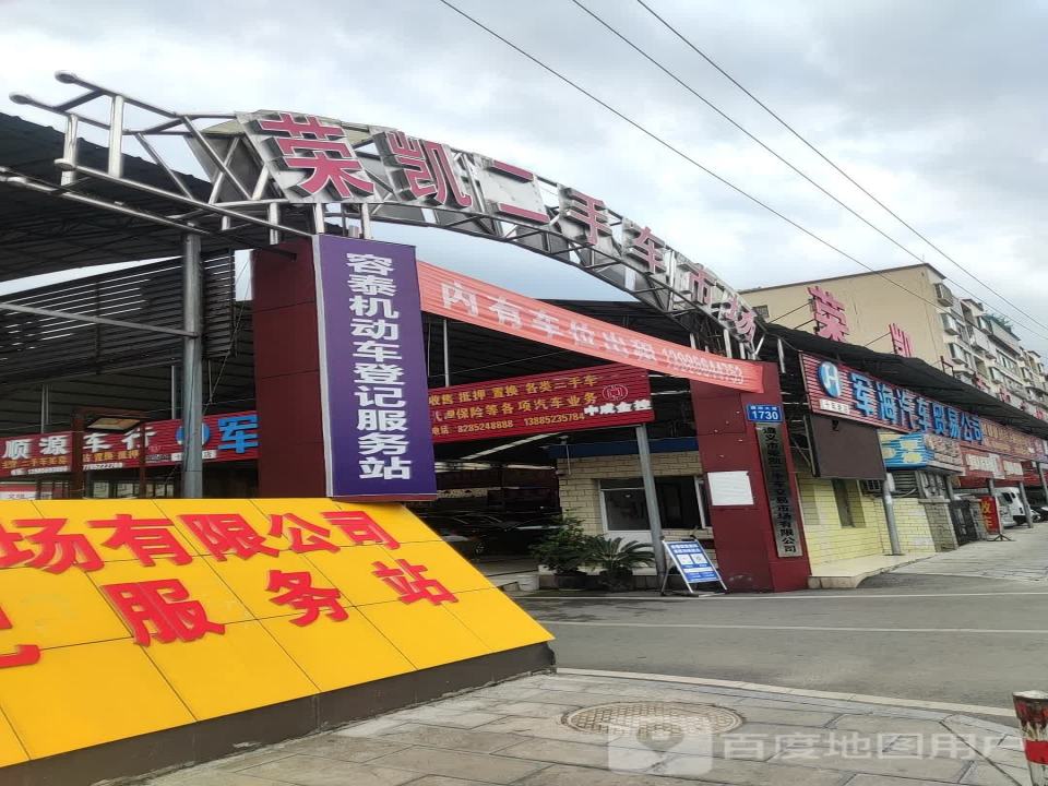 鼎信天地淘车街二手车市场