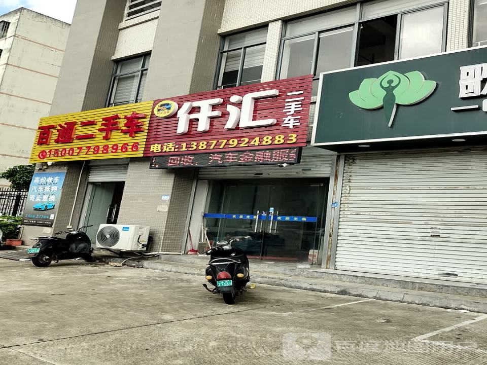 百通二手车