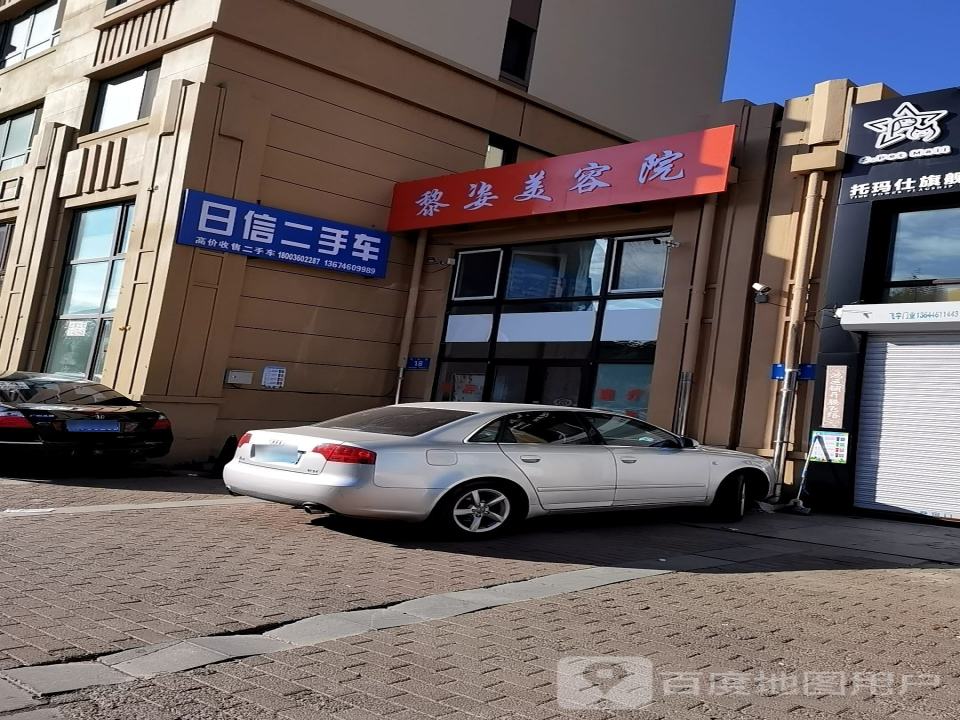日信二手车