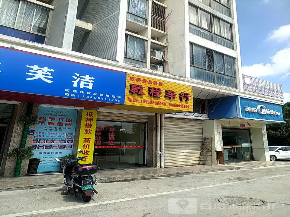 乾程二手车行