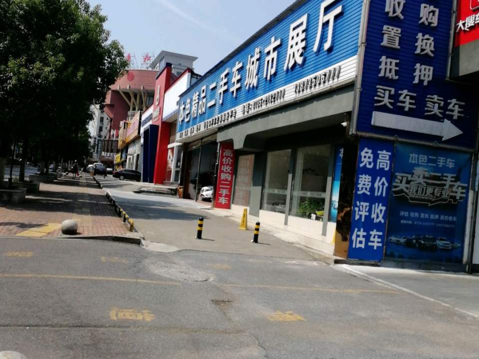 本色二手车