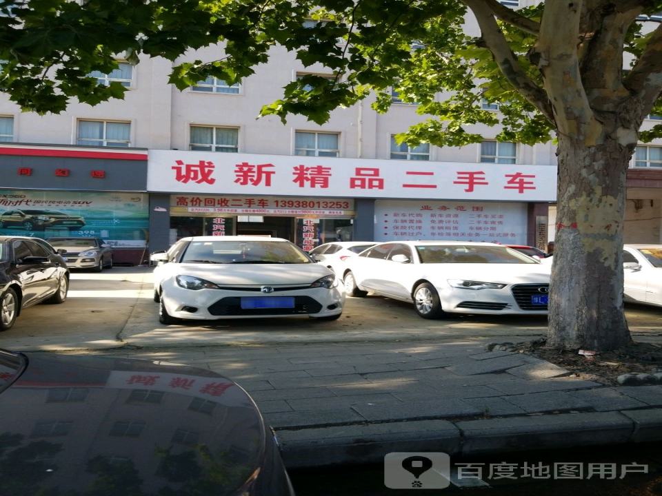 诚新精品二手车