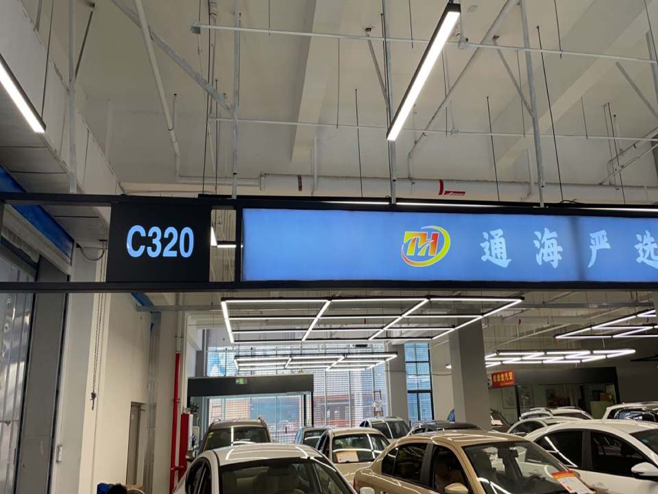 通海严选车(二手车)