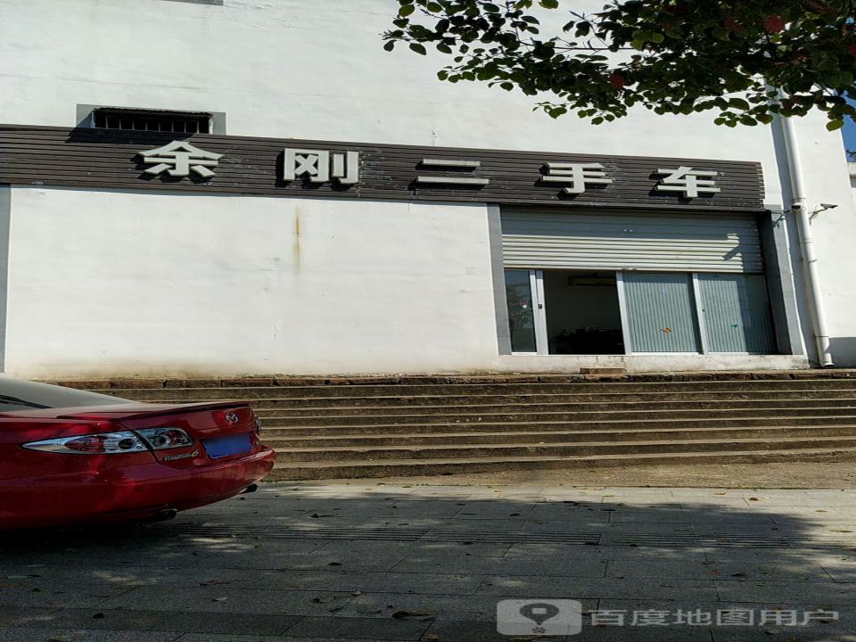 余刚二手车