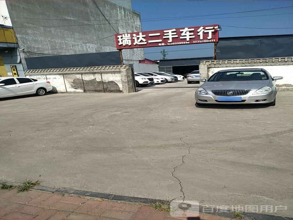 瑞达二手车行