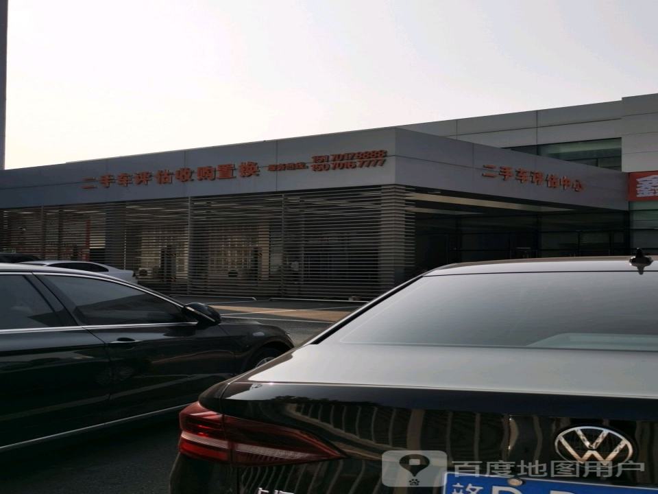 二手车评估中心