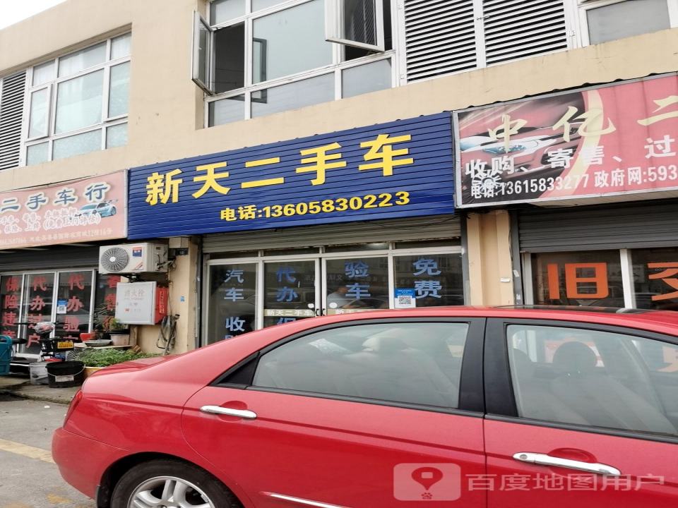 小新二手车