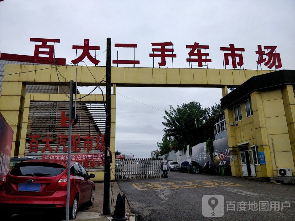 百大二手车市场