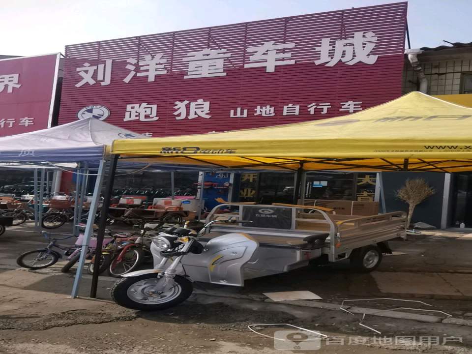 刘洋童车城