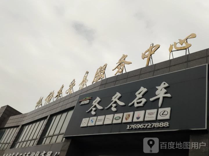 冬冬名车