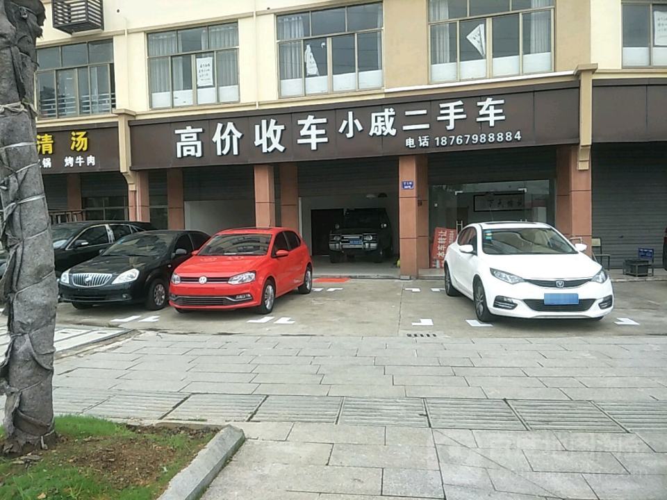 小戚二手车