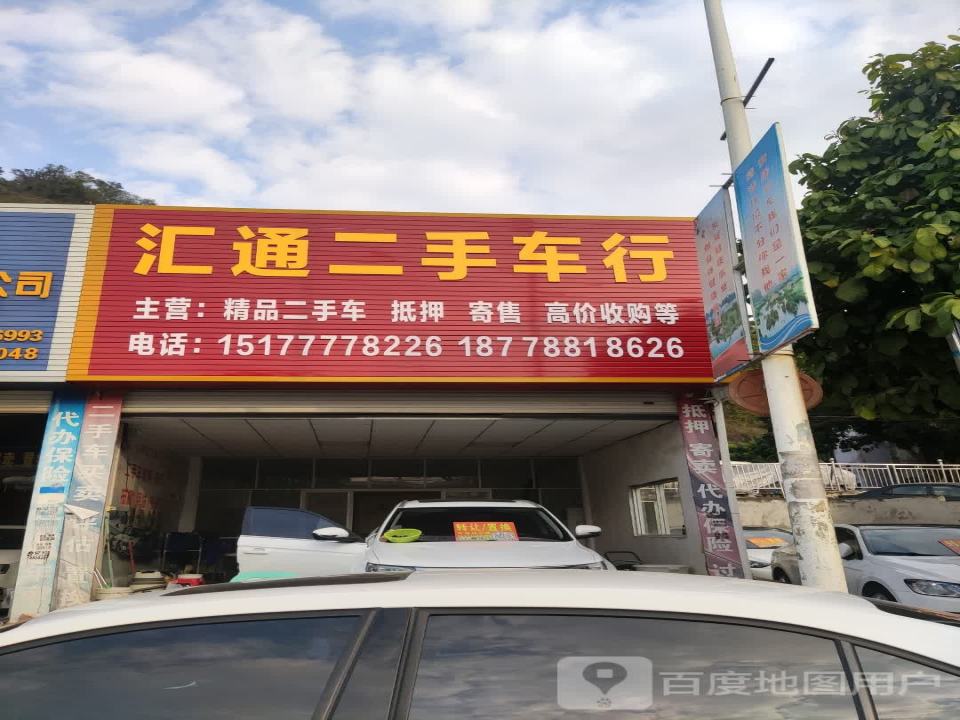 恒达二手车行